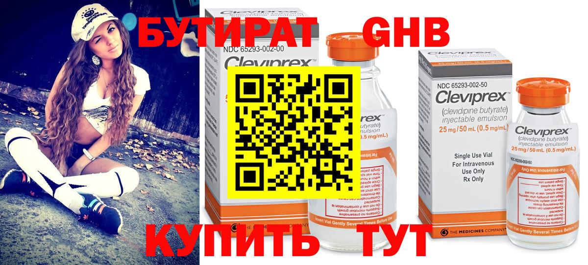 БУТИРАТ GHB  Бутират  Тельмана  Вход с VPN 