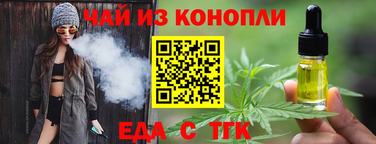 Еда ТГК конопля Тельмана