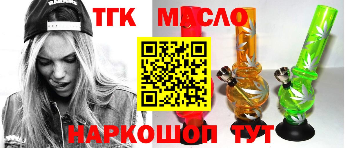 Дистиллят ТГК THC oil Тельмана